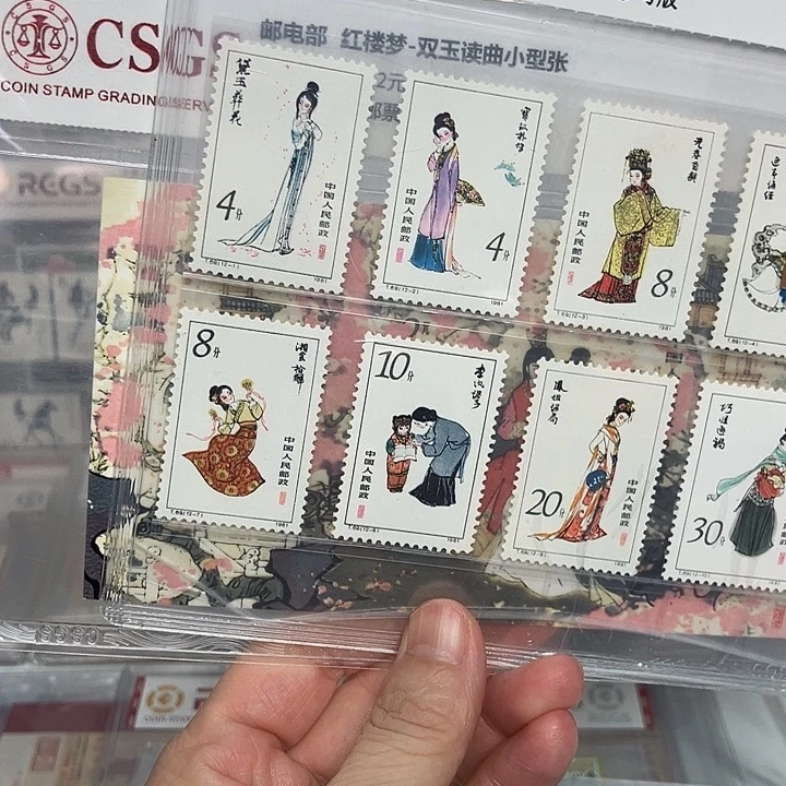 1981红楼梦票+张邮票评级原胶
