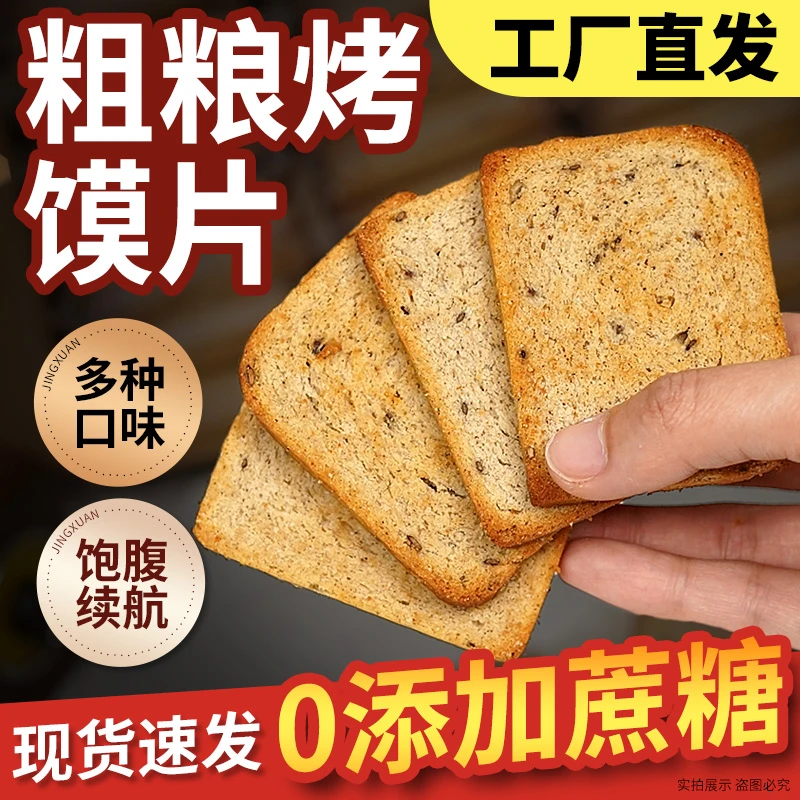 粗粮馍片三色藜麦烤馍片全麦早餐非油炸无蔗糖代餐解馋小零食饼干