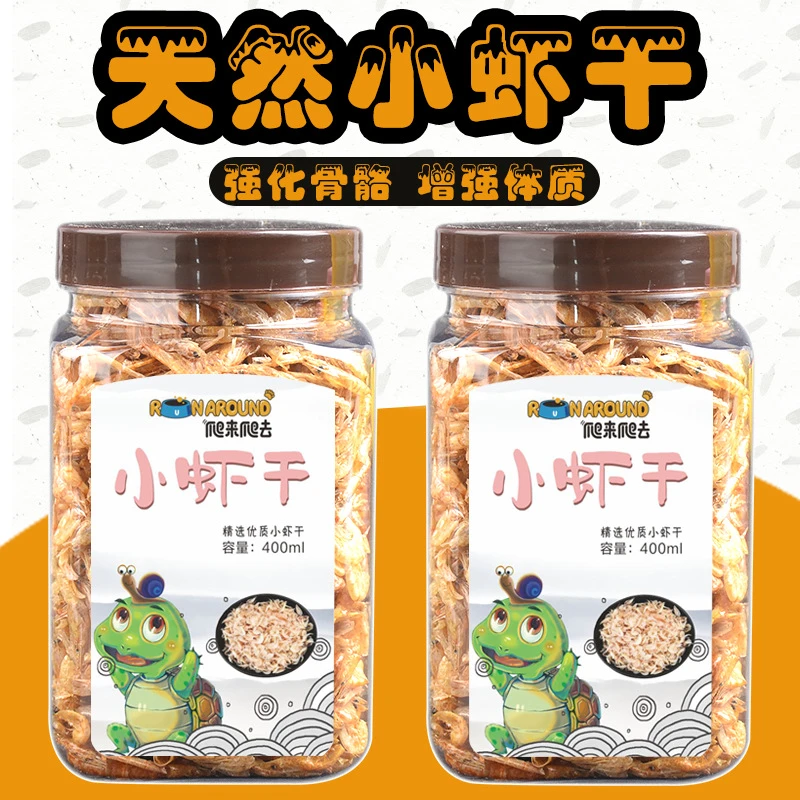 鱼粮水族用品巴西龟零食草龟淡水盐天然干虾高蛋白饲料400ML
