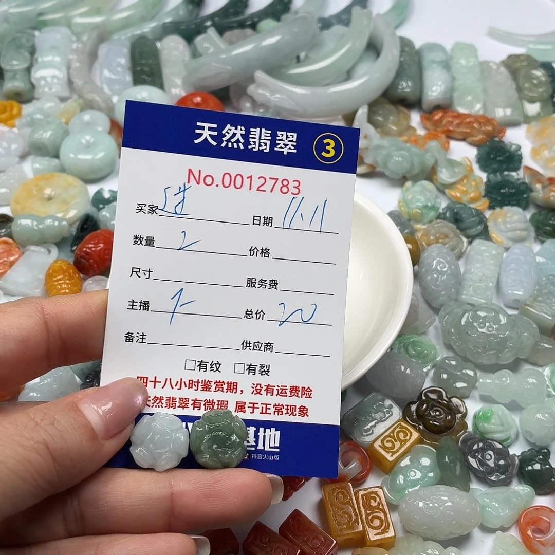 过***兵翡翠散珠777777777