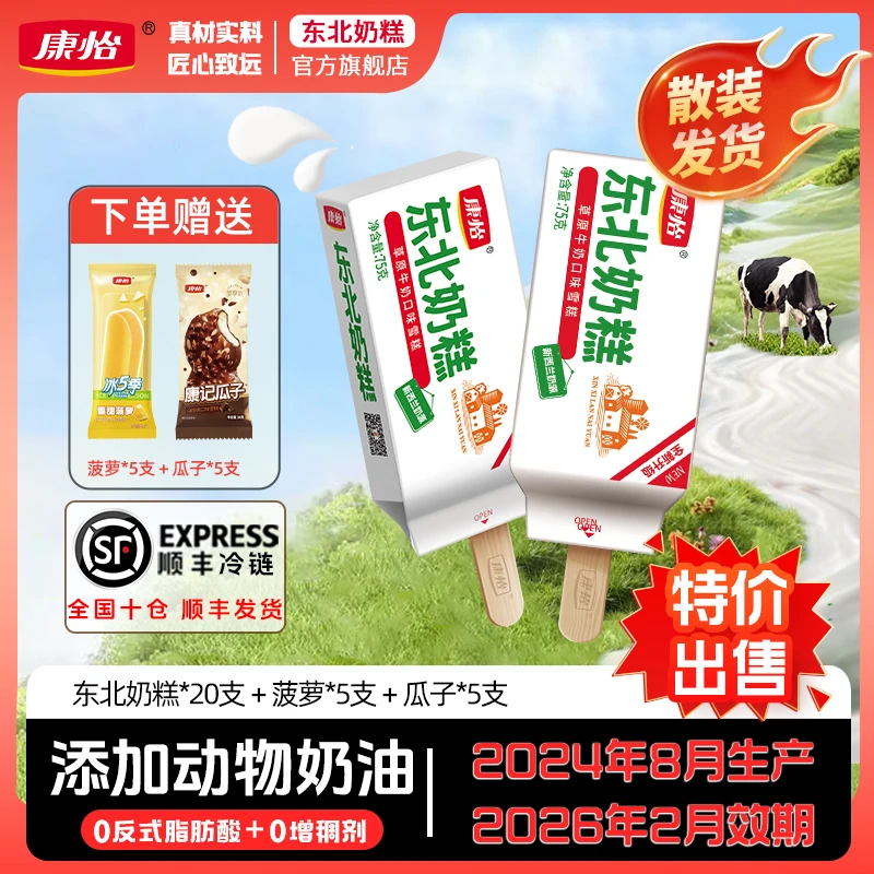 康怡东北奶糕牛乳牛奶优质优选奶砖棒冰冰淇淋冰激凌雪糕