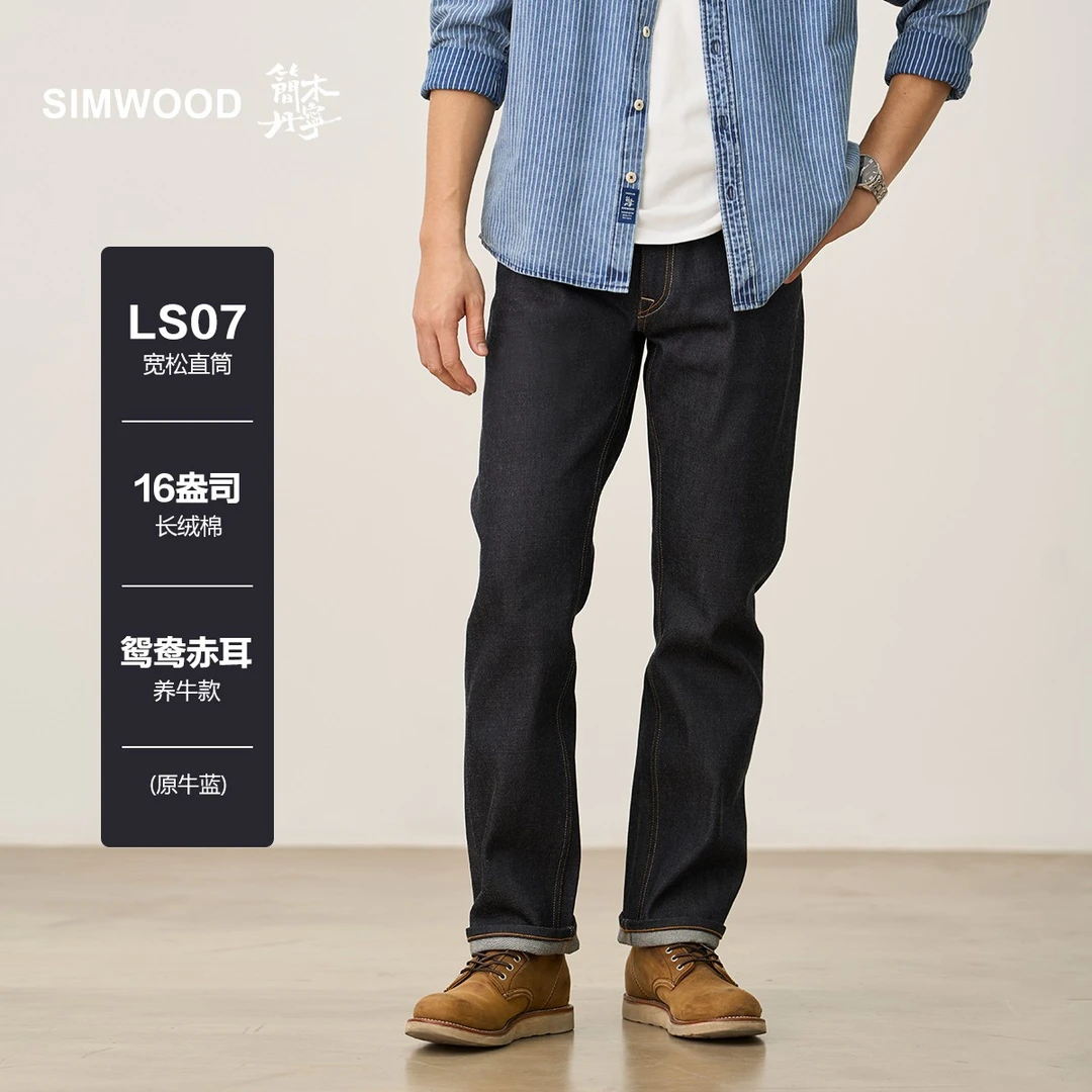 SIMWOOD/简木丹宁【LS07】16盎司长绒棉鸳鸯赤耳牛仔裤S23250608UW