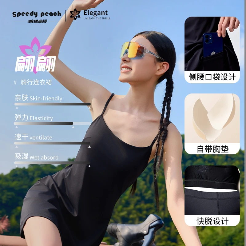 【周四会员日】SPEEDY PEACH女款骑行服骑行裤连衣裙休闲速干透气