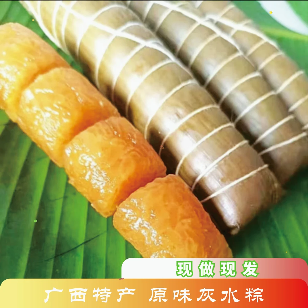 广西灵山特产草木灰水新鲜现包正宗端午节灰水粽子凉粽原味粽即食