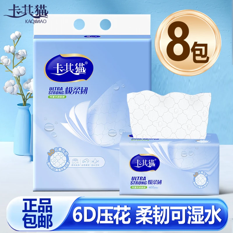 卡其猫6D立体美压花抽纸S码4层90抽家用整件餐巾纸卫生纸实惠正品