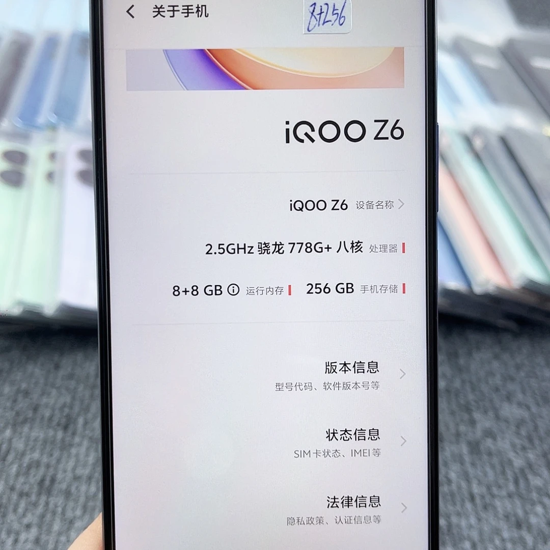 8新iqoo z6蓝色8+256