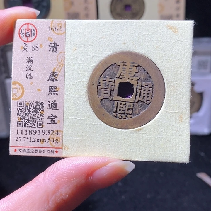 铜L 公博评级88分康熙通宝