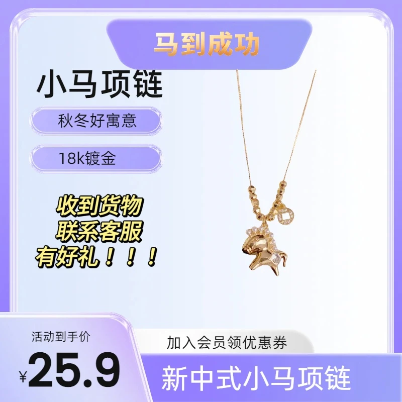 铜吊坠 【马上有钱】新中式项链小马项链马到成功个性时尚锁骨链