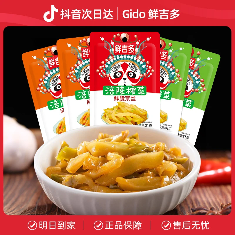 鲜吉多涪陵榨菜81g多口味榨菜下饭菜开胃咸菜拌饭菜即食爽口榨菜