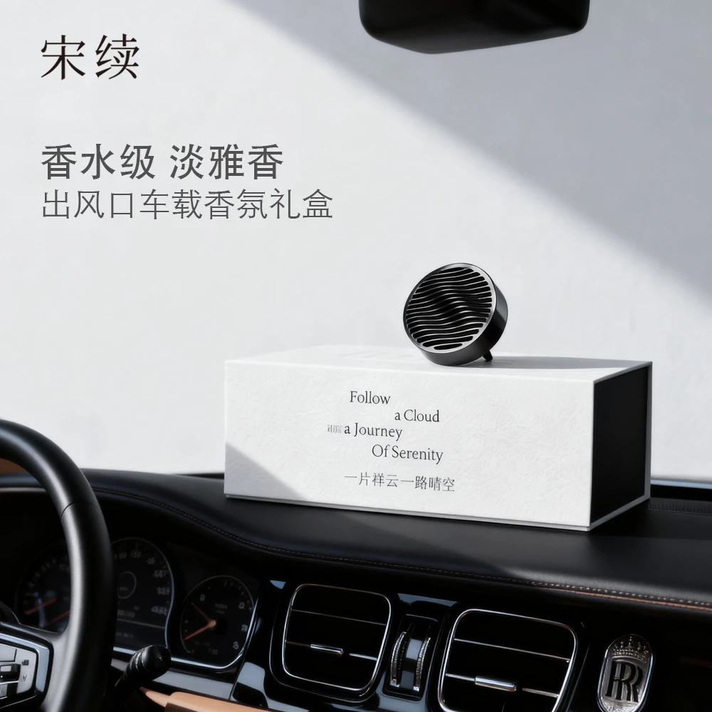 宋续车载香薰出风口顺丰花香去异味调清新持久淡香香氛高级礼品盒