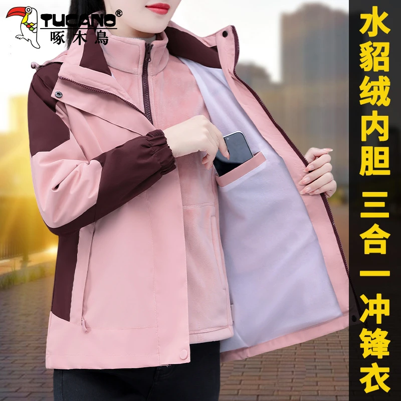 啄木鸟三合一可拆卸冲锋衣女2025秋冬新款水貂绒内胆保暖加厚外套