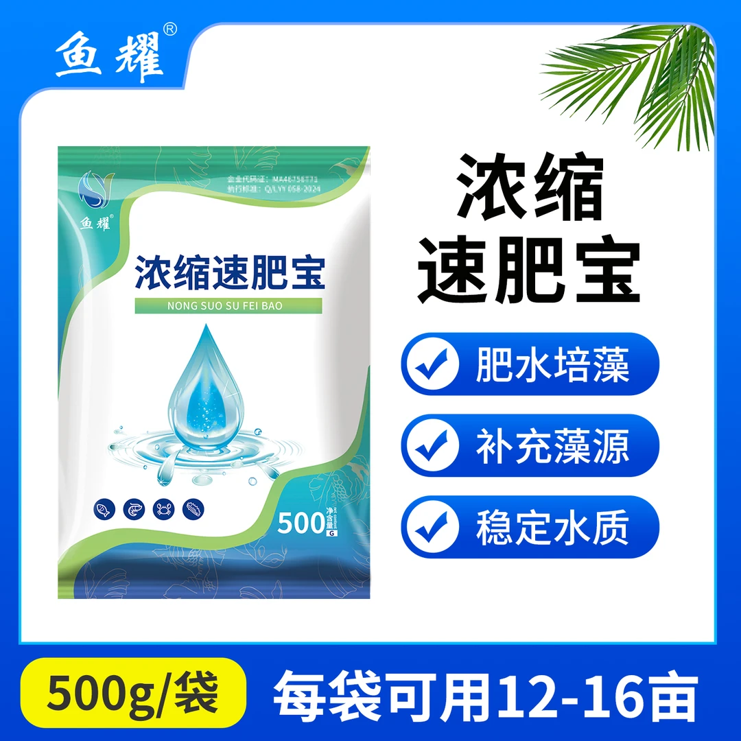 鱼耀浓缩速肥宝肥水培藻水产养殖高氧净水片增氧改底净水晴雨两用
