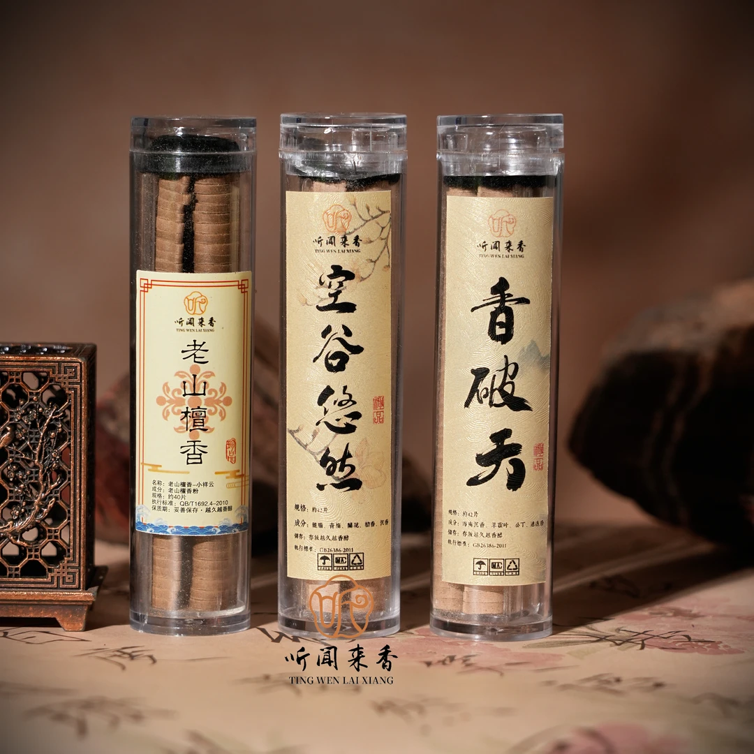 【听闻来香】无粘粉套装3瓶香破天42片+空谷幽兰42片+老山檀香42片