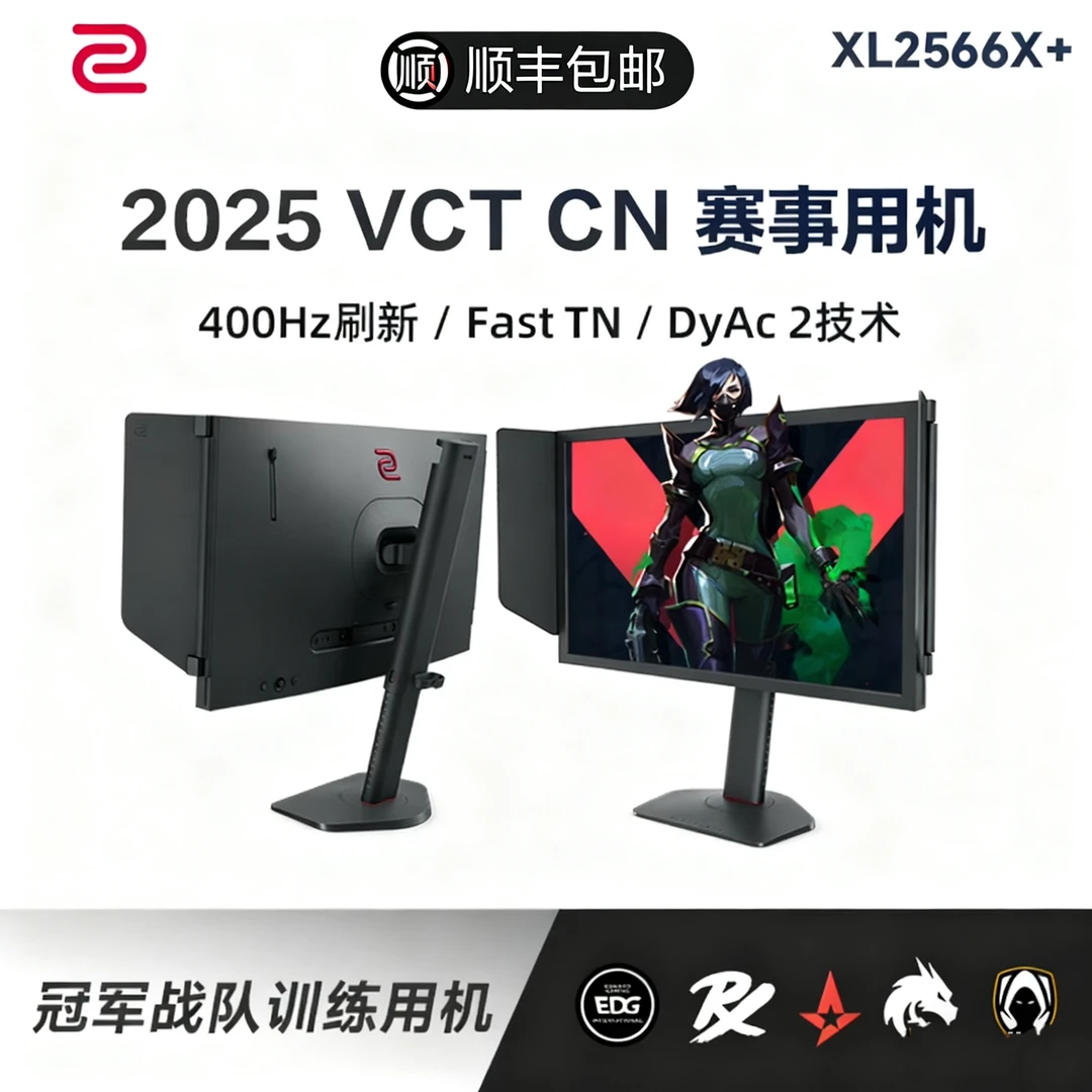 99新 ZOWIE GEAR/卓威奇亚 400Hz高刷 XL2566X+显示器24.1英寸