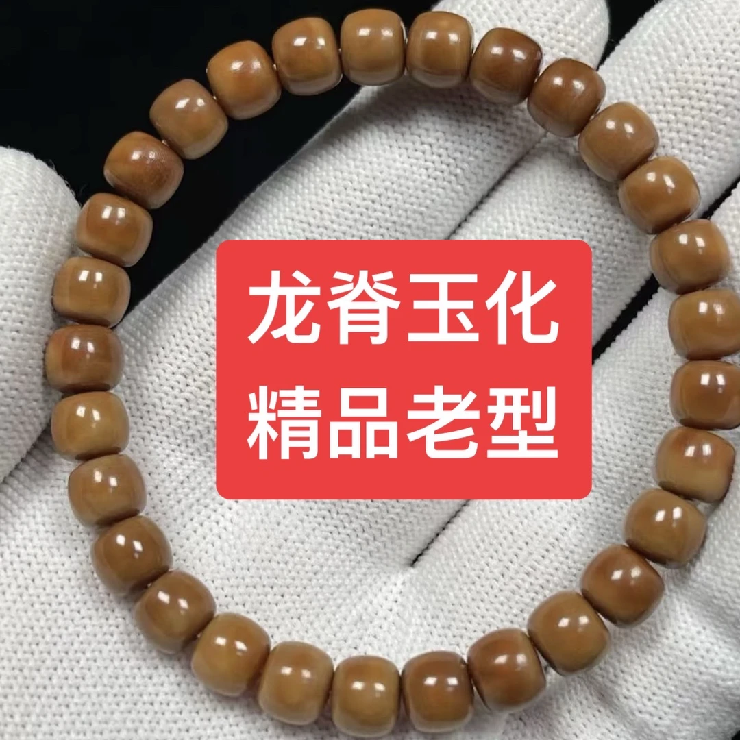 8x7精孔老型龙脊菩提玉化料手串