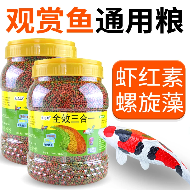 鱼食金鱼锦鲤鱼饲料小颗粒鱼粮观赏鱼家用小金鱼专用鱼料小型鲤鱼