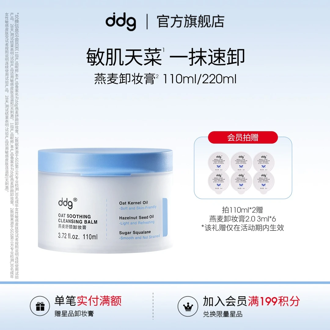 【ddg燕麦卸妆膏1.0】温和清洁洗卸合一敏感肌易乳化学生囤货好物