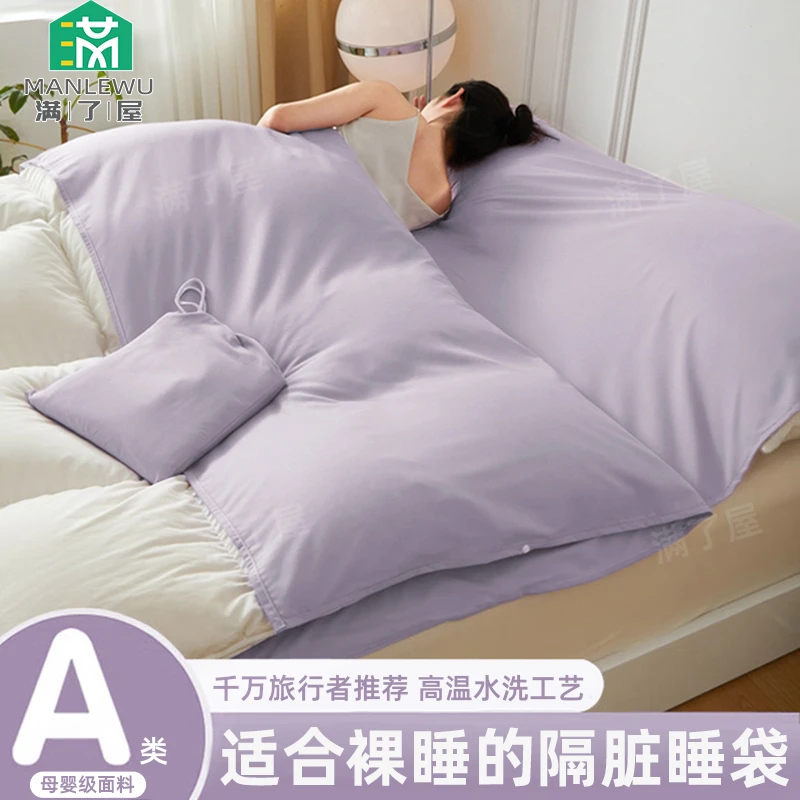 【差旅必备】酒店隔脏睡袋便携可拆分母婴裸睡床单被罩可水洗旅睡宝