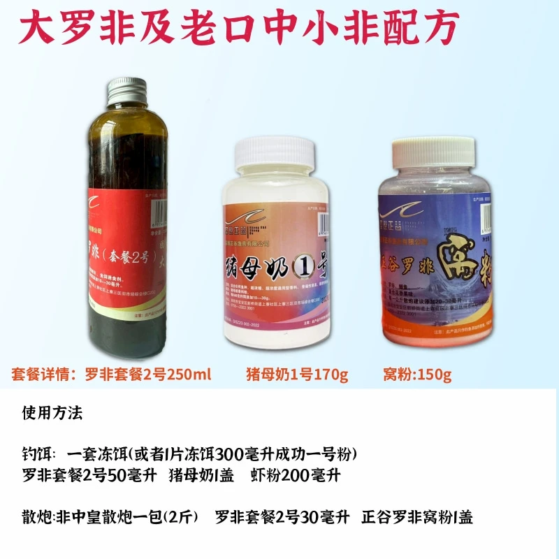 正谷大罗非及老口中小非配方  套餐2号 猪母奶1号 窝粉