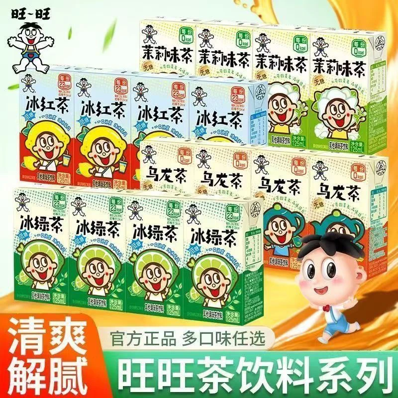 【20盒特价】旺旺125ml低糖冰红茶冰绿茶无糖乌龙茶茉莉味茶茶饮料