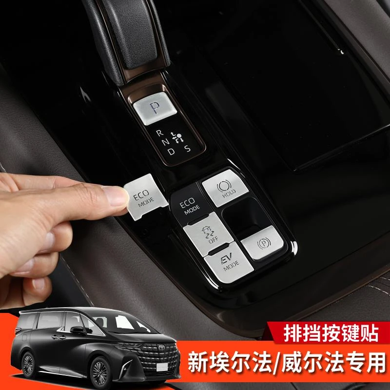 24-25款埃尔法威尔法40系改装排挡按键贴片Alphard Vellfire专用
