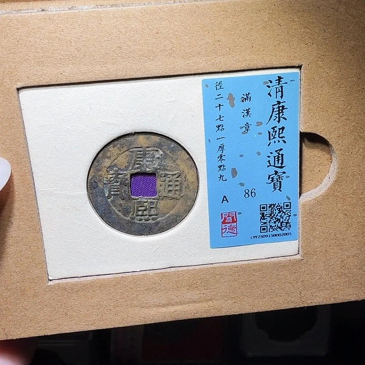 铜瀚海文物A康熙满汉漳2005