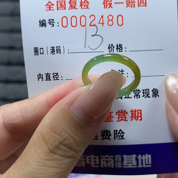 翡翠未镶嵌戒圈a2480