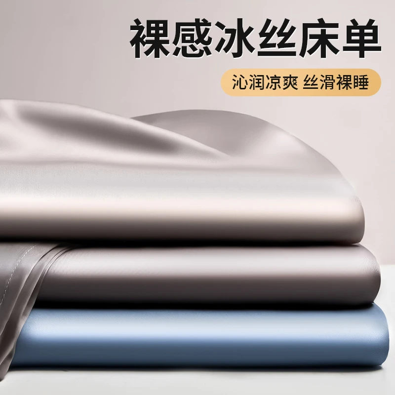A类亲肤冰丝床单夏季可裸睡学生宿舍单人家用加厚透气可机洗水洗