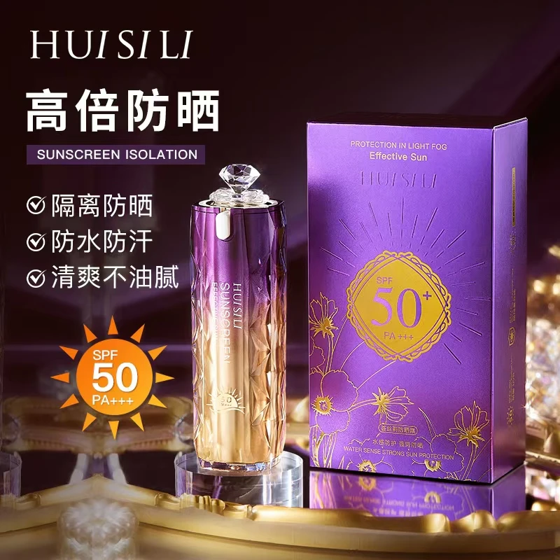 【防晒+隔离+提亮】防晒霜SPF50+PA+++防水防汗防紫外线高效防晒乳