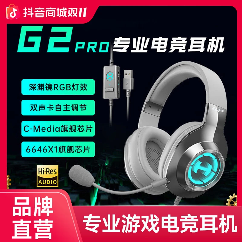 漫步者g2pro有线专业降噪带麦耳机7.1声道台式电竞电脑游戏专用