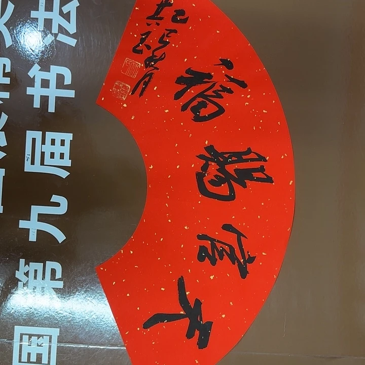书法书法作品多次获奖