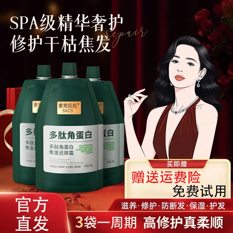 免费试用【3袋装】明星推荐固堂多肽角蛋白还原霜修护护发素发膜