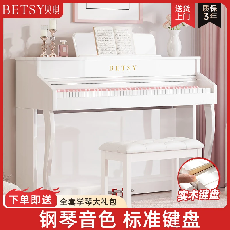 Betsy贝琪【B321】牛奶白实木键盘立式电钢琴88键家用初学电钢琴