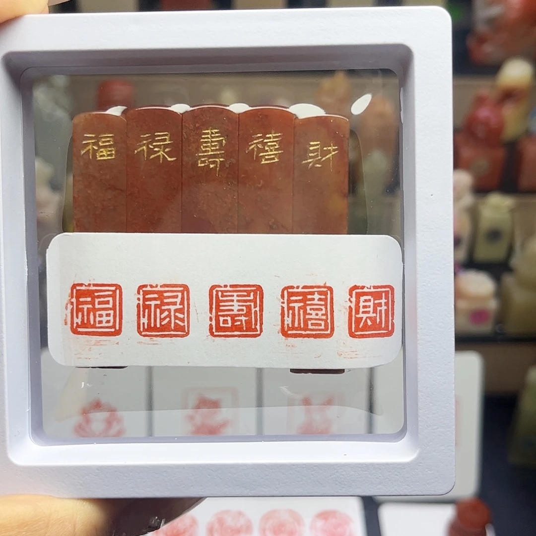 寿山石印石福禄寿喜财1×1