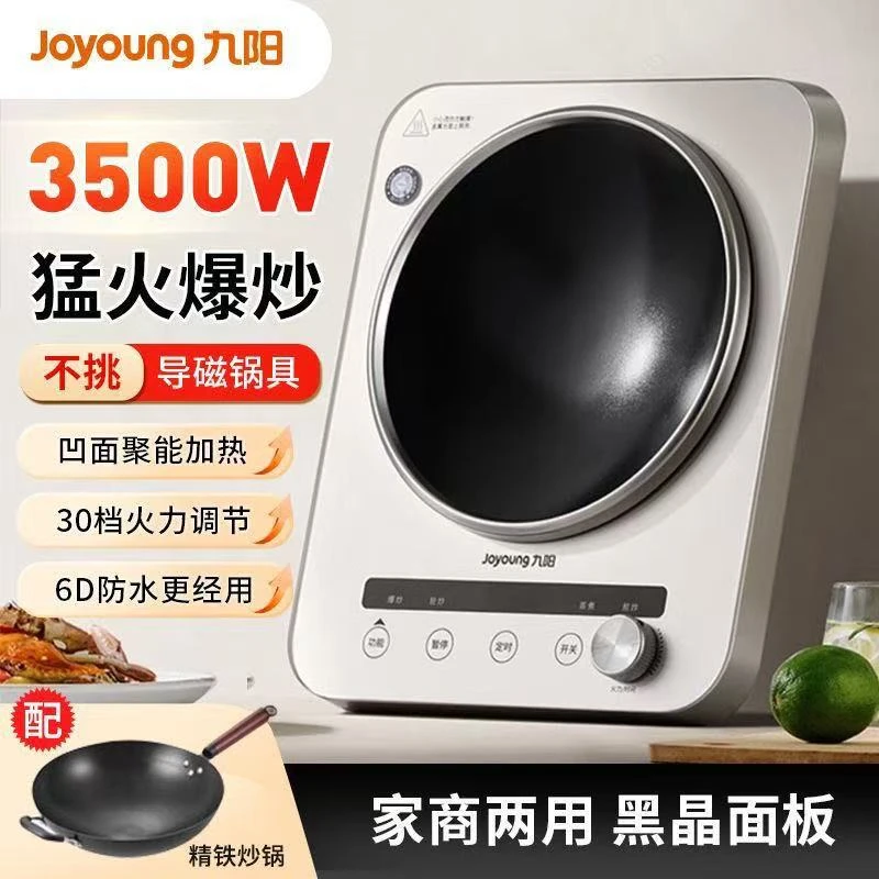 九阳凹面电磁炉家用多功能3500W大火力猛火爆炒菜弧面立体电磁灶