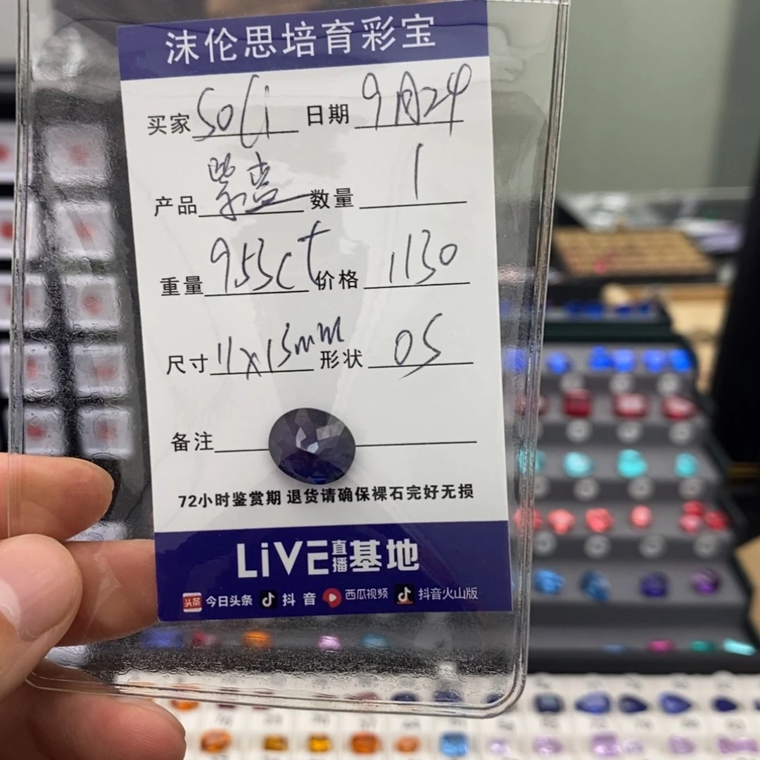 S***e裸石合成（培育）蓝宝石