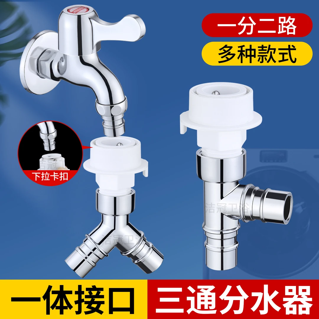 洗衣机水龙头一分二转换头双头4分6分分流器三通接头角阀一进二出
