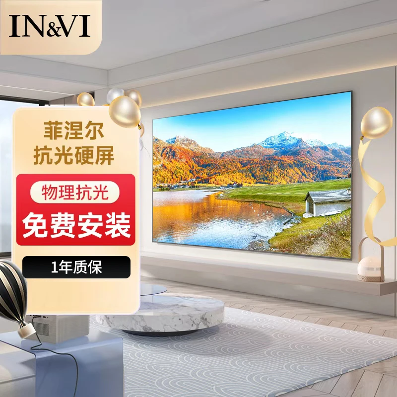 【菲涅尔】英微第四代菲涅尔硬屏室内抗光幕布白天观影主流机器适用