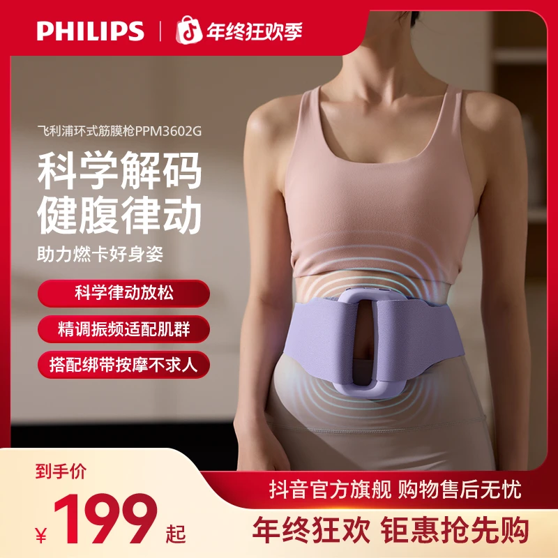 【福利加倍】飞利浦抖抖机筋膜环懒人减肥神器赘肉燃脂律动男士
