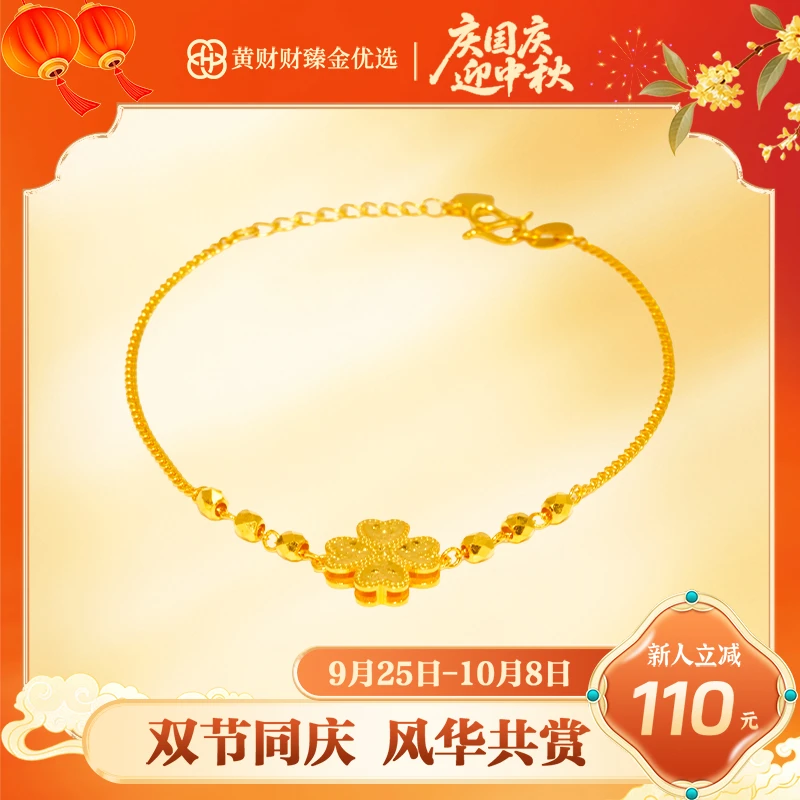 【财财专属】四叶草蹦迪珠手链足金5G足金999无链零附加