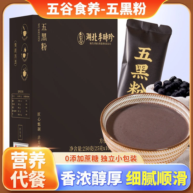 湖北李时珍五黑粉黑米黑豆黑芝麻黑枸杞黑桑葚懒人冲泡营养代餐粉
