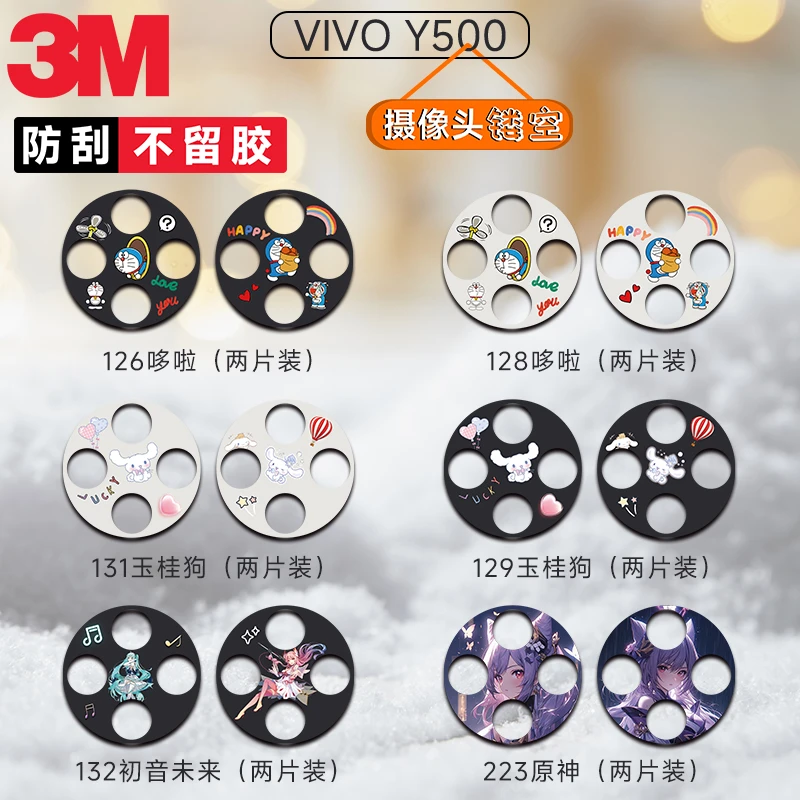 适用于VIVO Y500镂空镜头膜防刮花VIVO Y500布丁镜头保护软膜