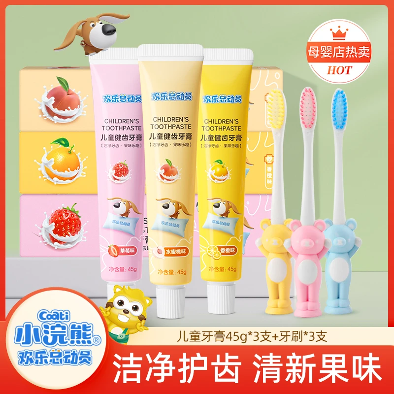 【3牙膏+3牙刷】小浣熊儿童牙膏软刷毛牙刷3-12岁清新果香温和洁净