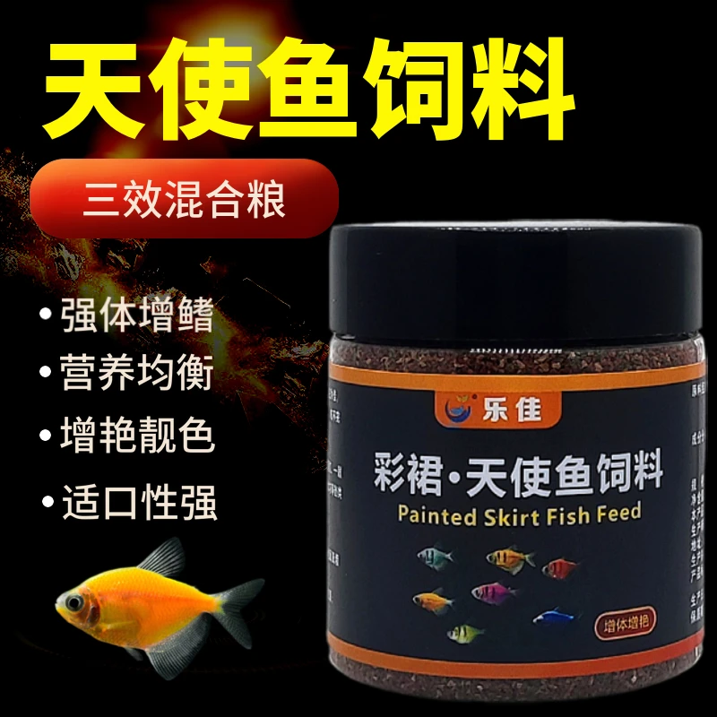 天使鱼饲料彩裙鱼鱼食小型热带鱼七彩鱼孔雀鱼斑马灯科鱼专用鱼粮