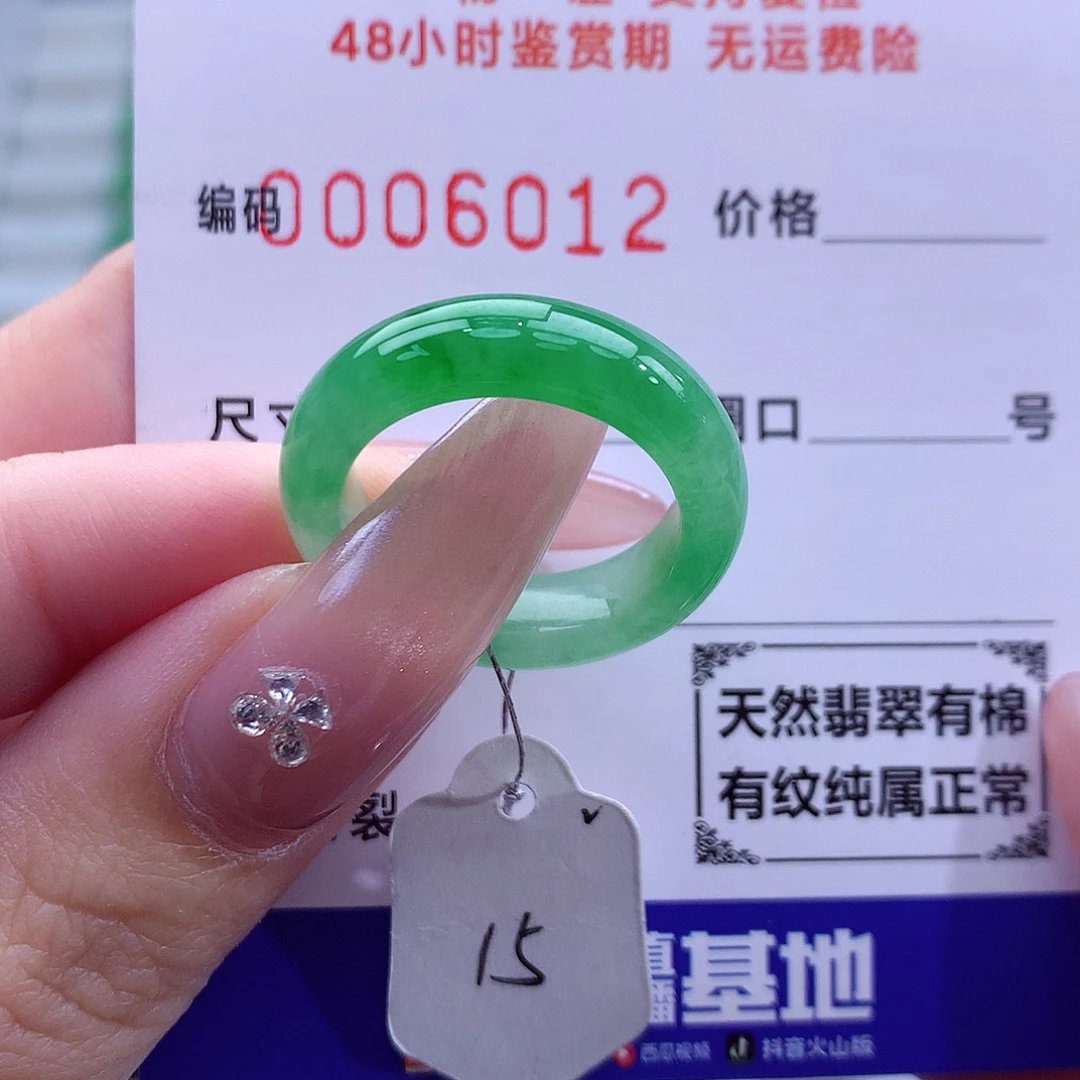 翡翠未镶嵌戒指天然