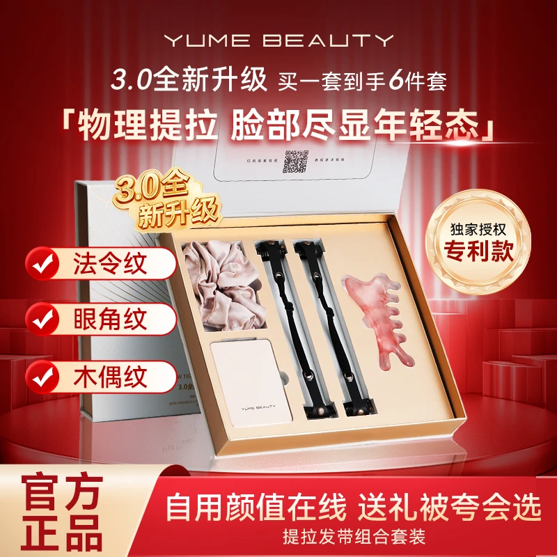 【全新升级】3.0脸部提拉紧致神器面部法令纹双下巴小V脸美容发带