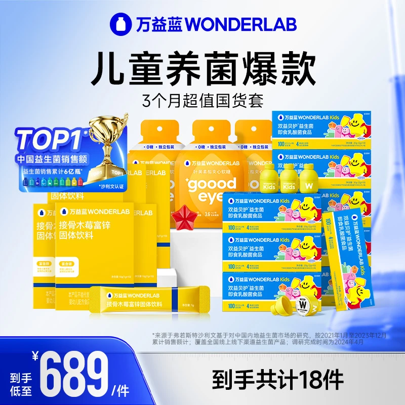 万益蓝WonderLab小黄瓶儿童益生菌10瓶装100亿叶黄素软糖组合宝宝
