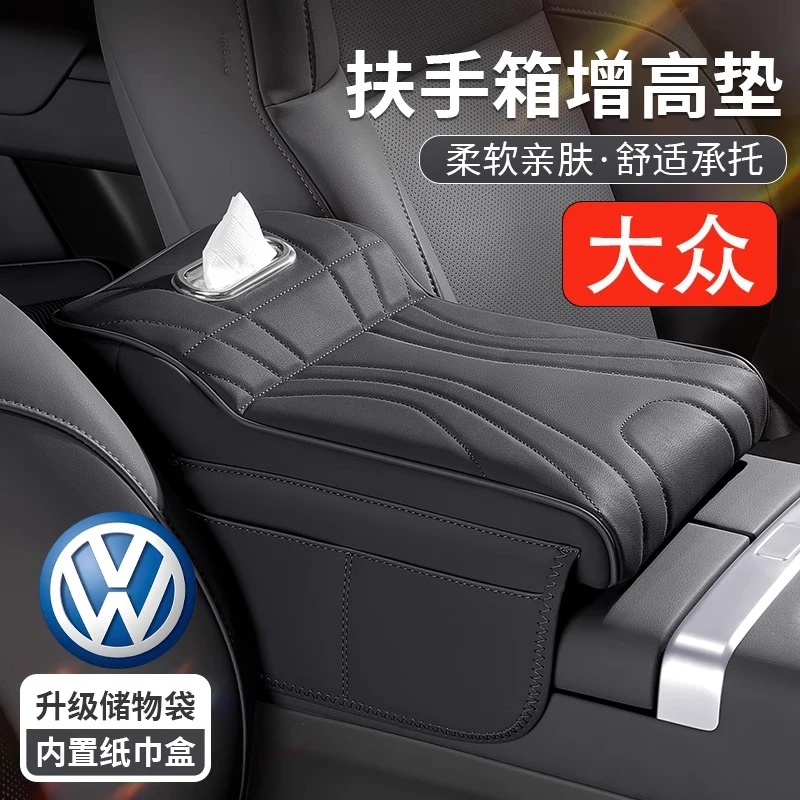 大众帕萨特途观L探岳迈腾CC朗逸id3汽车扶手箱增高垫套车载纸巾盒