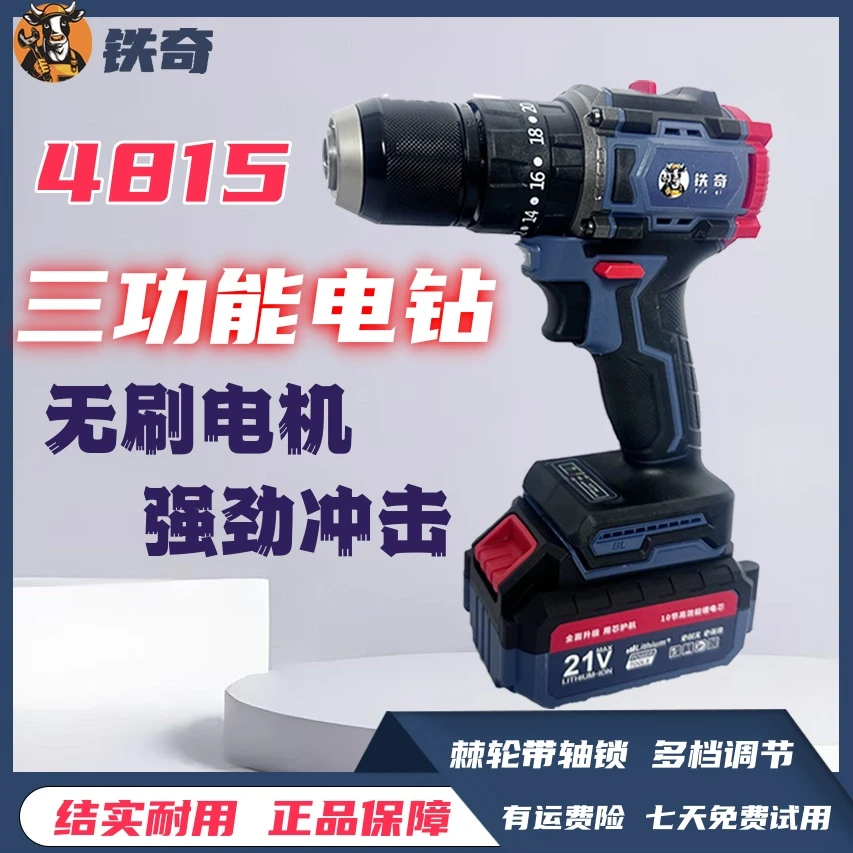 铁奇 13MM纯铜无刷大钢炮  4815大电机 三功能带冲击    两电一充