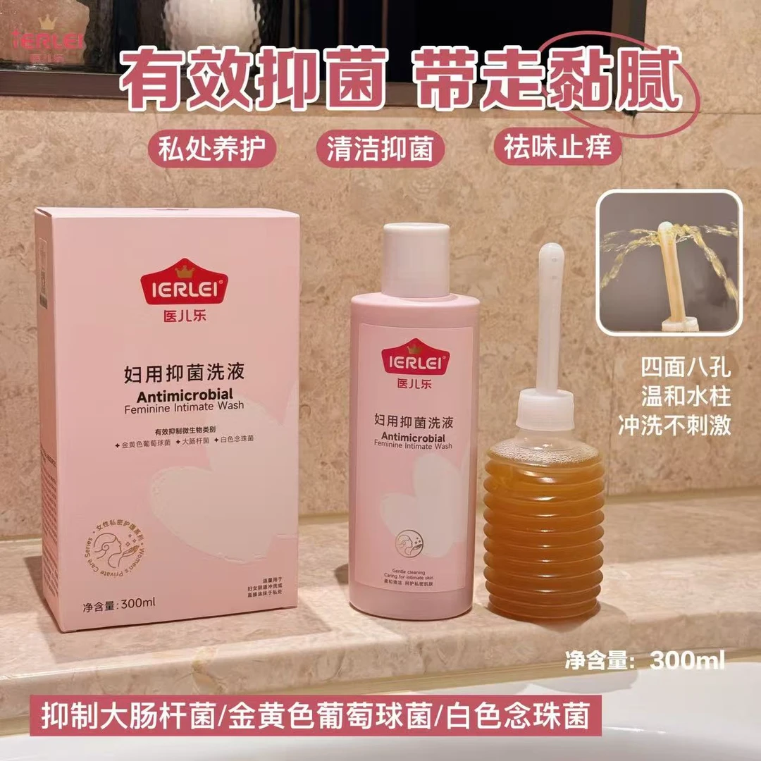 医儿乐.百草私护抑菌洗液
